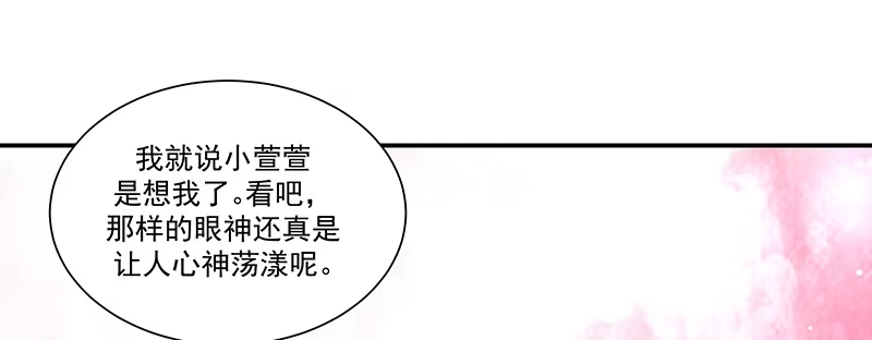 《蛇蝎不好惹：弃后也妖娆》第八十七话上 小小年纪别乱想 第28页