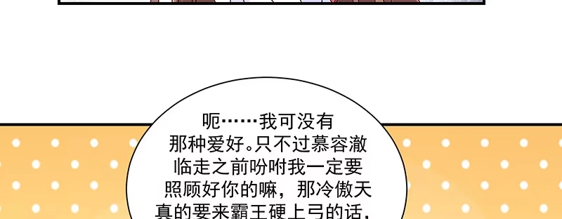 《蛇蝎不好惹：弃后也妖娆》第八十七话上 小小年纪别乱想 第54页