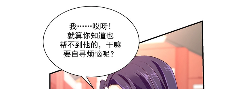 《蛇蝎不好惹：弃后也妖娆》第八十七话上 小小年纪别乱想 第84页