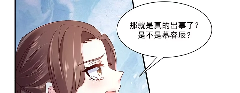 《蛇蝎不好惹：弃后也妖娆》第八十七话上 小小年纪别乱想 第88页