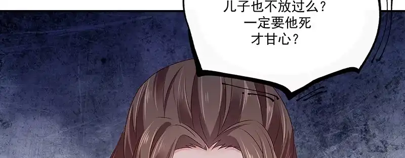 《蛇蝎不好惹：弃后也妖娆》第八十七话上 小小年纪别乱想 第93页