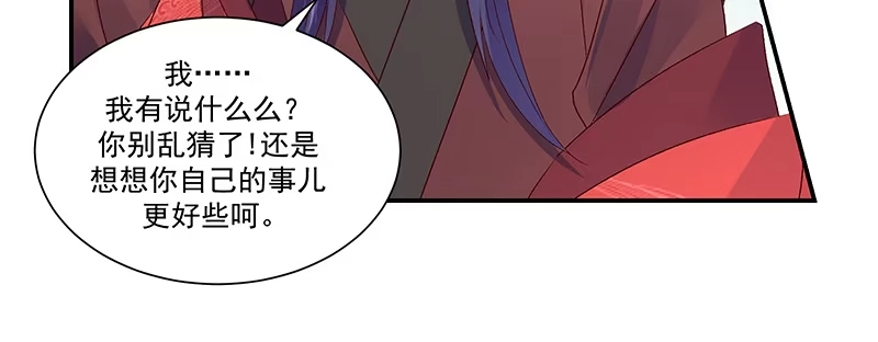 《蛇蝎不好惹：弃后也妖娆》第八十七话上 小小年纪别乱想 第80页