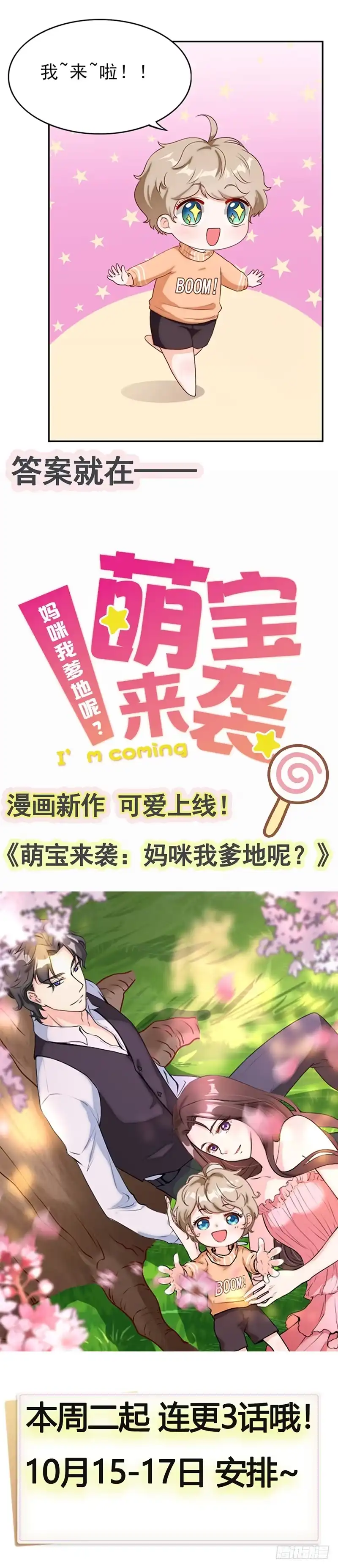 《蛇蝎不好惹：弃后也妖娆》第八十七话上 小小年纪别乱想 第98页