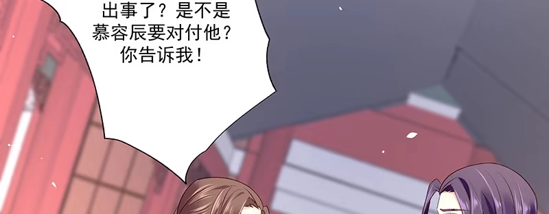 《蛇蝎不好惹：弃后也妖娆》第八十七话上 小小年纪别乱想 第70页