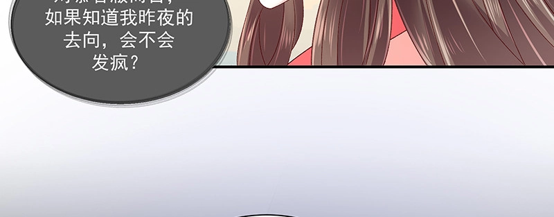 《蛇蝎不好惹：弃后也妖娆》第八十七话上 小小年纪别乱想 第45页