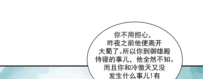 《蛇蝎不好惹：弃后也妖娆》第八十七话上 小小年纪别乱想 第49页