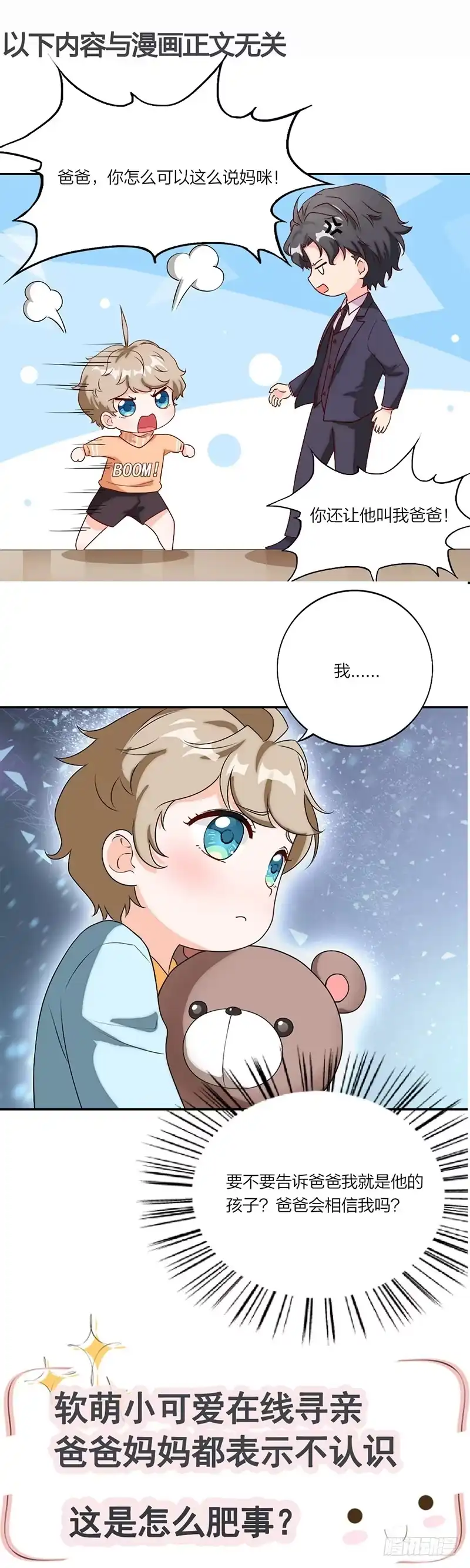 《蛇蝎不好惹：弃后也妖娆》第八十七话上 小小年纪别乱想 第97页