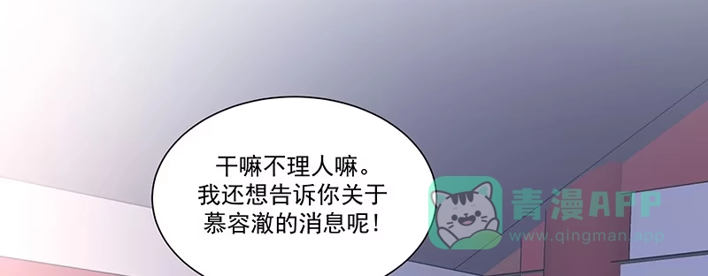 《蛇蝎不好惹：弃后也妖娆》第八十七话上 小小年纪别乱想 第36页