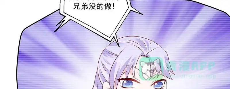 《蛇蝎不好惹：弃后也妖娆》第八十七话上 小小年纪别乱想 第76页