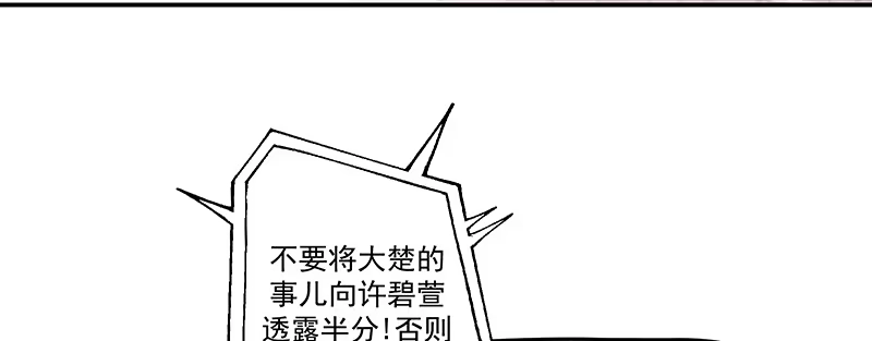 《蛇蝎不好惹：弃后也妖娆》第八十七话上 小小年纪别乱想 第75页