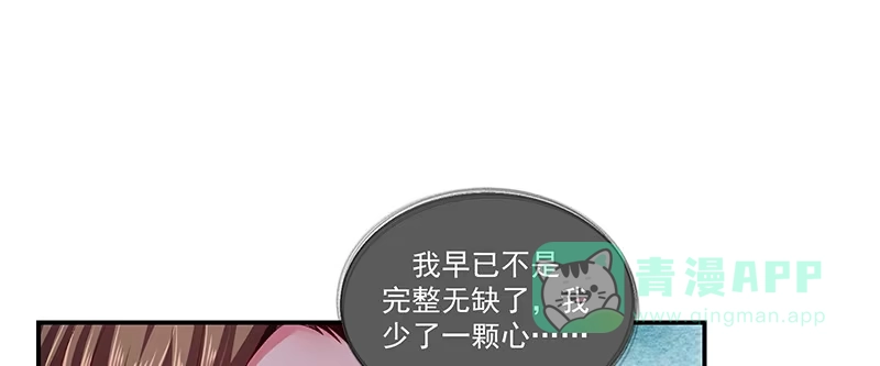 《蛇蝎不好惹：弃后也妖娆》第八十七话下 我少了一颗心 第76页