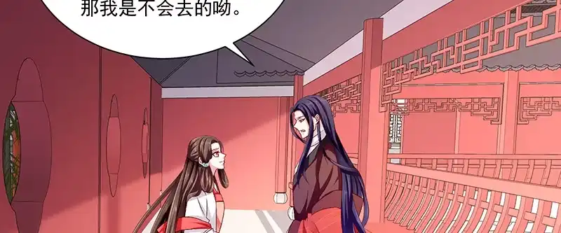 《蛇蝎不好惹：弃后也妖娆》第八十七话下 我少了一颗心 第73页