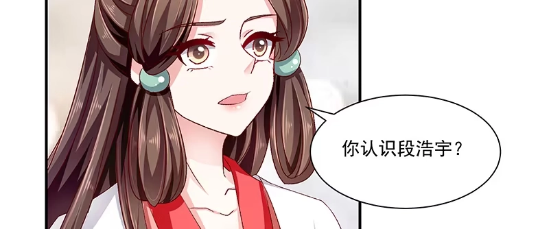 《蛇蝎不好惹：弃后也妖娆》第八十七话下 我少了一颗心 第17页