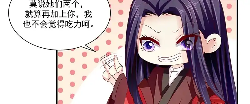《蛇蝎不好惹：弃后也妖娆》第八十七话下 我少了一颗心 第62页