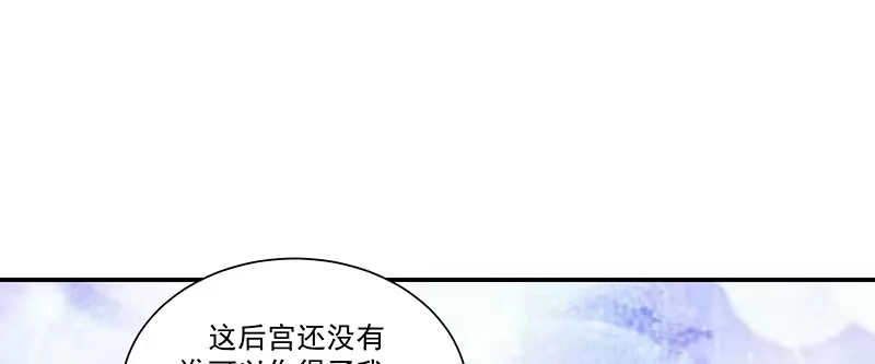 《蛇蝎不好惹：弃后也妖娆》第八十七话下 我少了一颗心 第78页