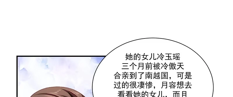 《蛇蝎不好惹：弃后也妖娆》第八十七话下 我少了一颗心 第43页