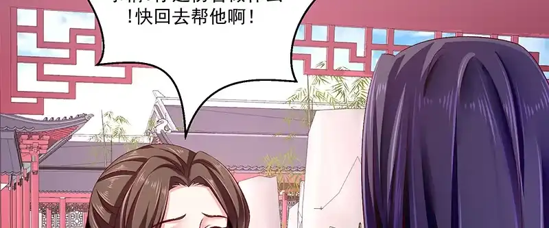 《蛇蝎不好惹：弃后也妖娆》第八十七话下 我少了一颗心 第9页
