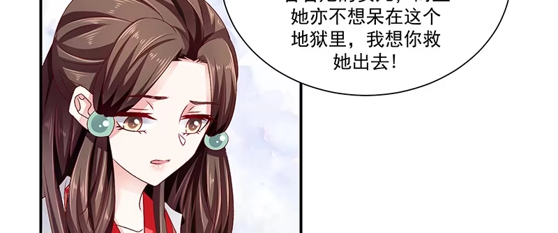 《蛇蝎不好惹：弃后也妖娆》第八十七话下 我少了一颗心 第44页