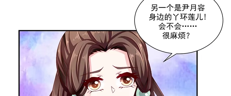 《蛇蝎不好惹：弃后也妖娆》第八十七话下 我少了一颗心 第59页