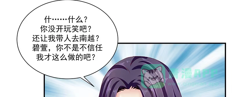 《蛇蝎不好惹：弃后也妖娆》第八十七话下 我少了一颗心 第36页