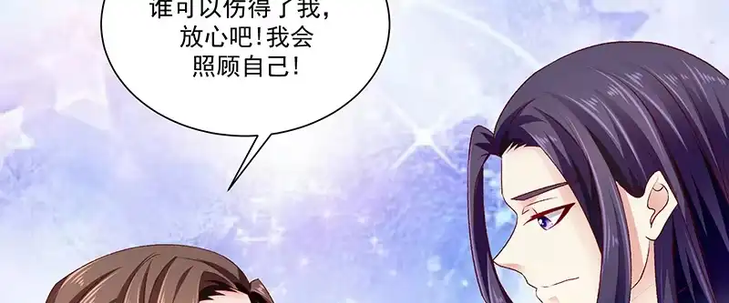 《蛇蝎不好惹：弃后也妖娆》第八十七话下 我少了一颗心 第79页