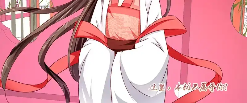 《蛇蝎不好惹：弃后也妖娆》第八十七话下 我少了一颗心 第89页