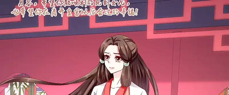 《蛇蝎不好惹：弃后也妖娆》第八十七话下 我少了一颗心 第88页