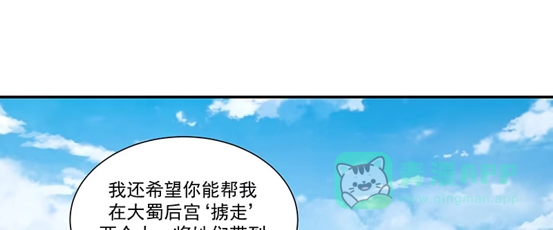 《蛇蝎不好惹：弃后也妖娆》第八十七话下 我少了一颗心 第31页