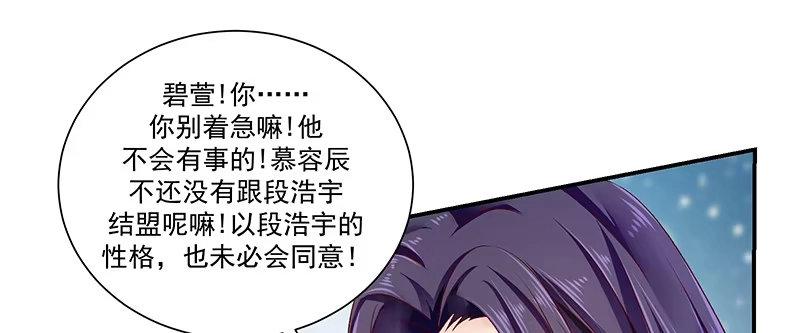 《蛇蝎不好惹：弃后也妖娆》第八十七话下 我少了一颗心 第12页