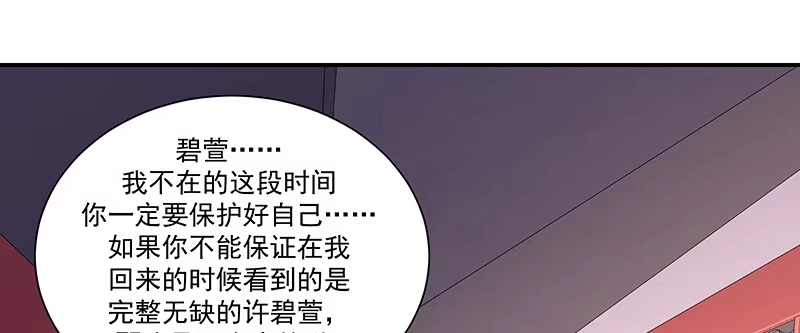 《蛇蝎不好惹：弃后也妖娆》第八十七话下 我少了一颗心 第72页