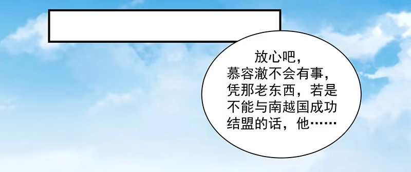 《蛇蝎不好惹：弃后也妖娆》第八十七话下 我少了一颗心 第2页