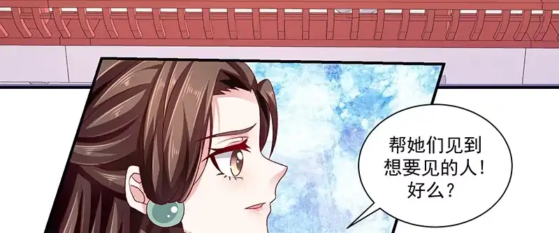 《蛇蝎不好惹：弃后也妖娆》第八十七话下 我少了一颗心 第34页