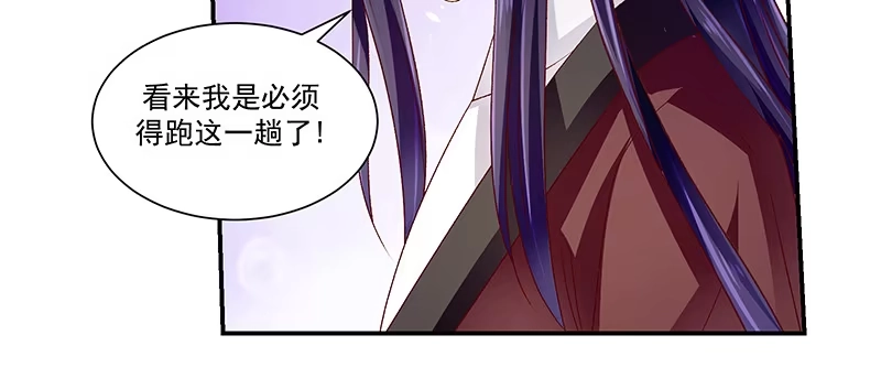 《蛇蝎不好惹：弃后也妖娆》第八十七话下 我少了一颗心 第48页