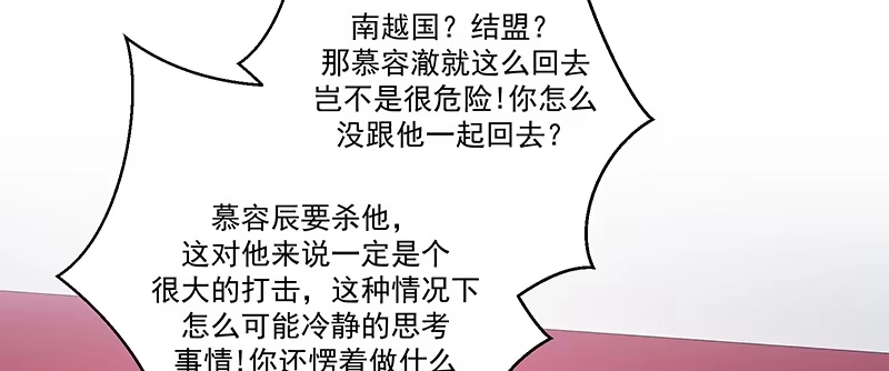 《蛇蝎不好惹：弃后也妖娆》第八十七话下 我少了一颗心 第8页