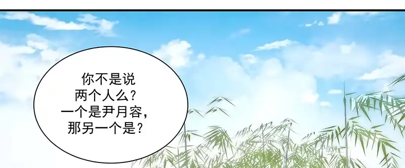 《蛇蝎不好惹：弃后也妖娆》第八十七话下 我少了一颗心 第55页