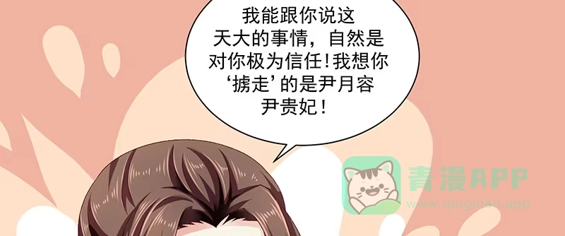 《蛇蝎不好惹：弃后也妖娆》第八十七话下 我少了一颗心 第41页