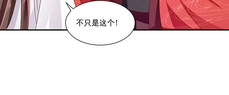 《蛇蝎不好惹：弃后也妖娆》第八十七话下 我少了一颗心 第30页