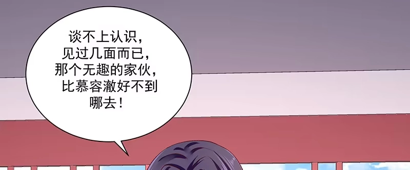 《蛇蝎不好惹：弃后也妖娆》第八十七话下 我少了一颗心 第19页