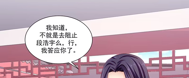 《蛇蝎不好惹：弃后也妖娆》第八十七话下 我少了一颗心 第27页