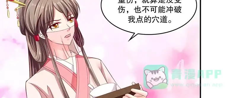 《蛇蝎不好惹：弃后也妖娆》第八十八话上 他不会抛下你的 第66页