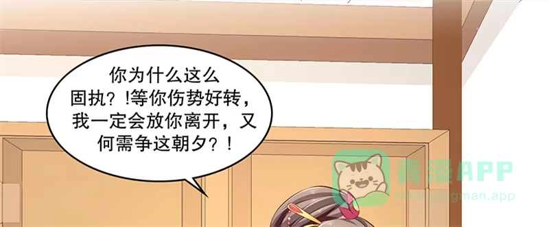 《蛇蝎不好惹：弃后也妖娆》第八十八话上 他不会抛下你的 第71页