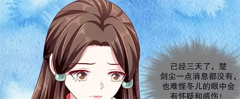《蛇蝎不好惹：弃后也妖娆》第八十八话上 他不会抛下你的 第44页