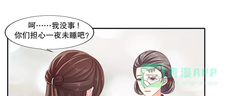 《蛇蝎不好惹：弃后也妖娆》第八十八话上 他不会抛下你的 第16页
