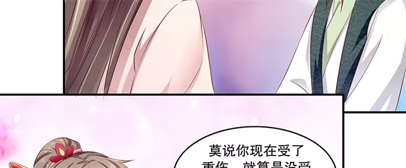 《蛇蝎不好惹：弃后也妖娆》第八十八话上 他不会抛下你的 第65页