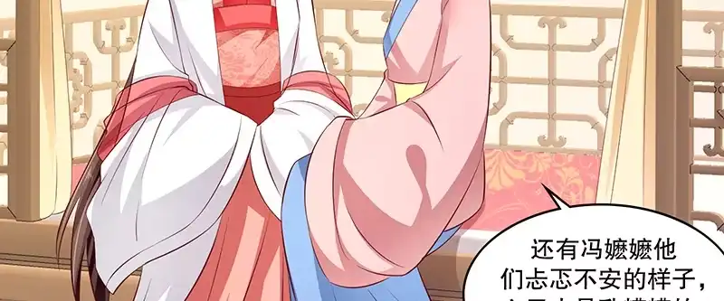 《蛇蝎不好惹：弃后也妖娆》第八十八话上 他不会抛下你的 第40页