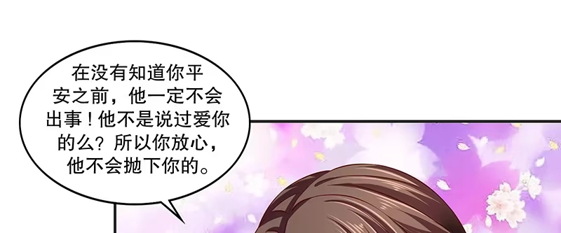 《蛇蝎不好惹：弃后也妖娆》第八十八话上 他不会抛下你的 第49页