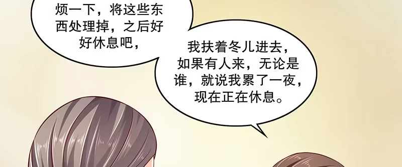 《蛇蝎不好惹：弃后也妖娆》第八十八话上 他不会抛下你的 第28页