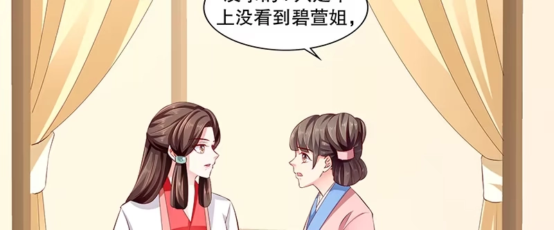 《蛇蝎不好惹：弃后也妖娆》第八十八话上 他不会抛下你的 第39页