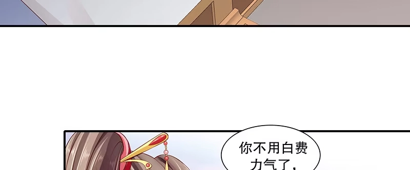 《蛇蝎不好惹：弃后也妖娆》第八十八话上 他不会抛下你的 第63页