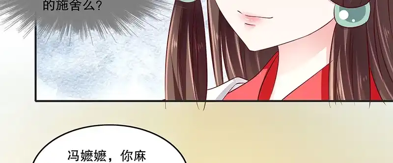 《蛇蝎不好惹：弃后也妖娆》第八十八话上 他不会抛下你的 第27页
